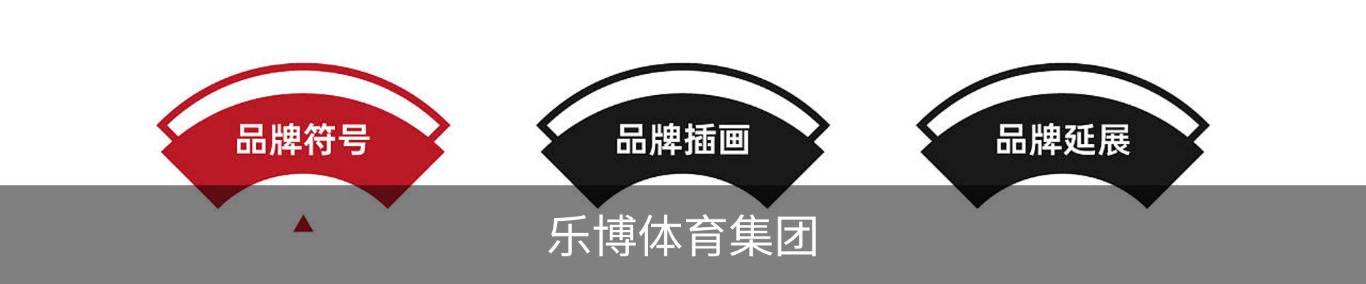 乐博体育集团
